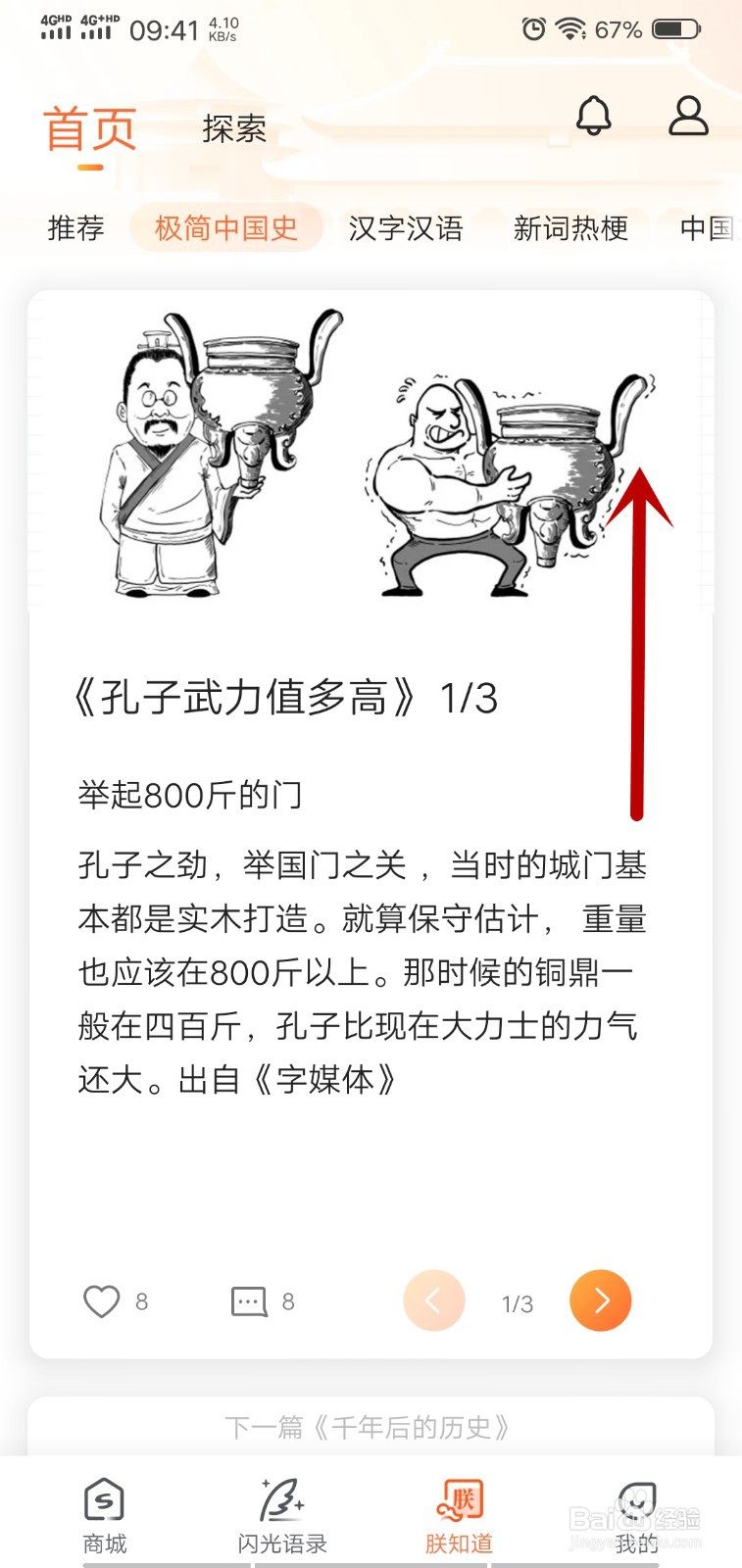 怎么查看搜狗输入法的极简中国史