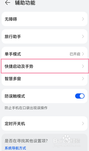华为mate30 5G版怎么长截图