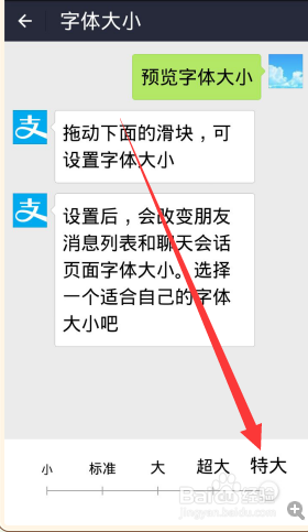 手机支付宝怎样修改字体的大小？