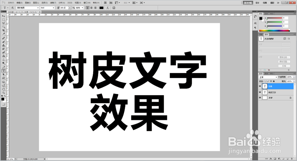 ps如何制作树皮文字效果