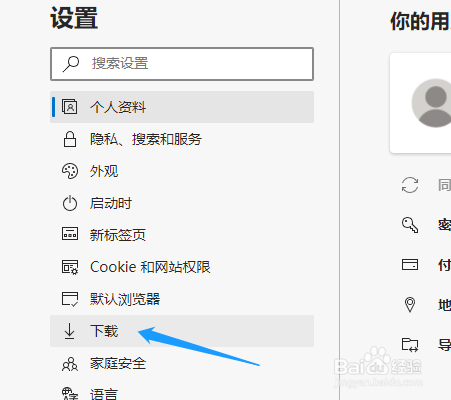edge浏览器如何设置下载默认保存位置