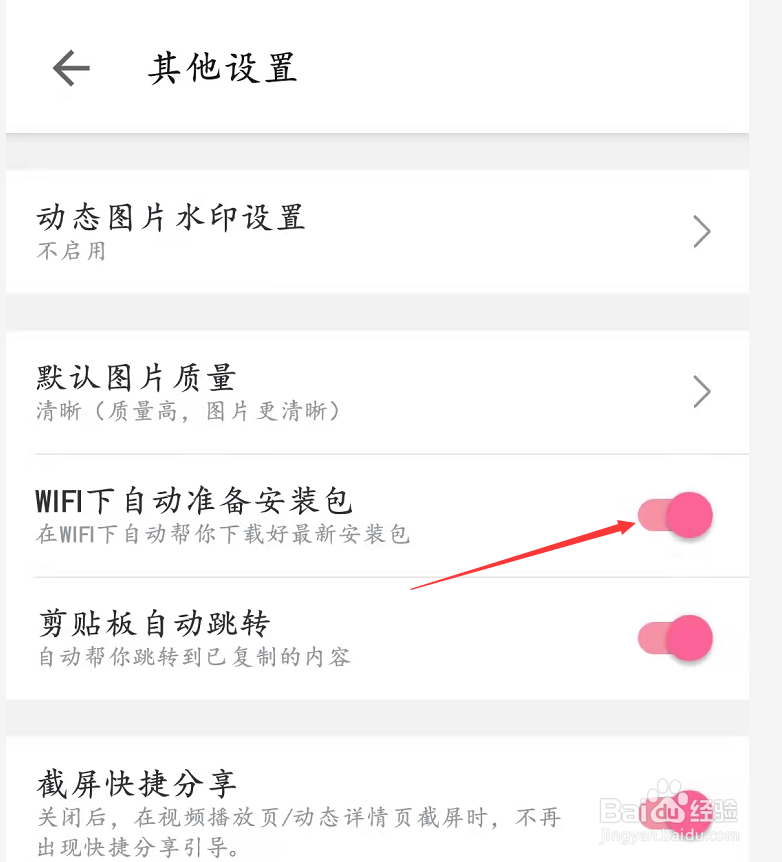 WiFi下自动准备安装包如何设置