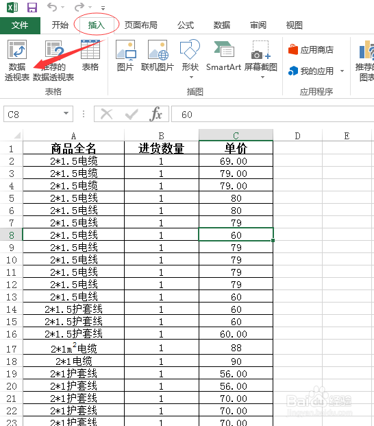 如何创建数据透视表