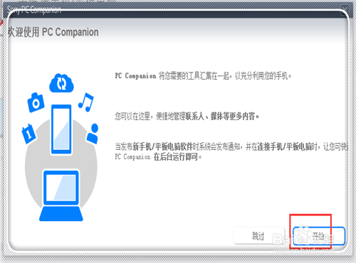索尼智能手机怎样和电脑连接