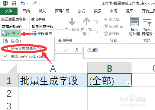 如何批量生成工作表
