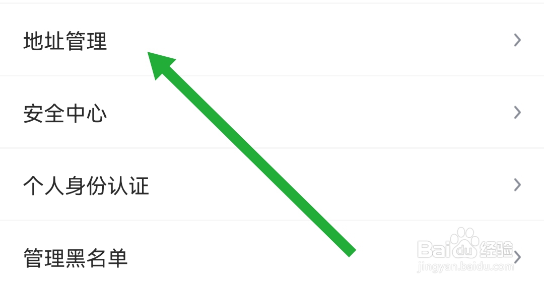 得到软件如何添加新增收货地址