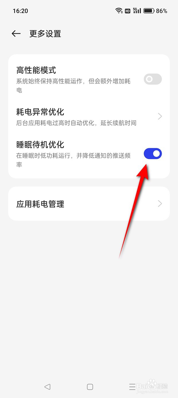 一加Ace 2V睡眠待机优化怎么开启与关闭