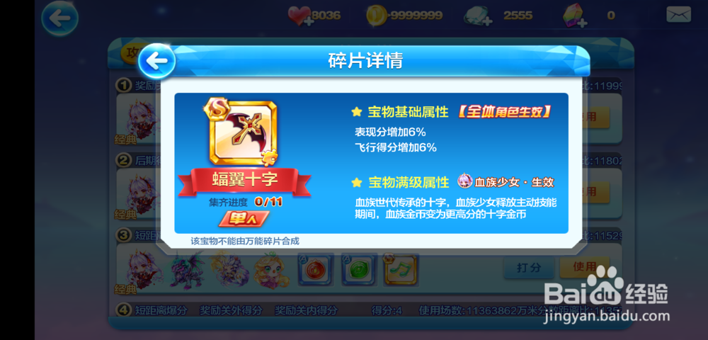 天天酷跑穷奇的最强搭配攻略