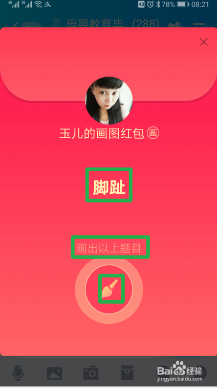 QQ画图红包脚趾怎么画详细教程