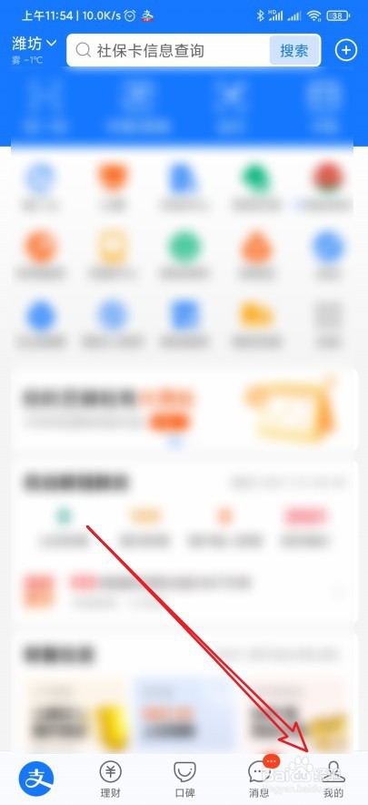 芝麻信用怎么打开我的客服页面
