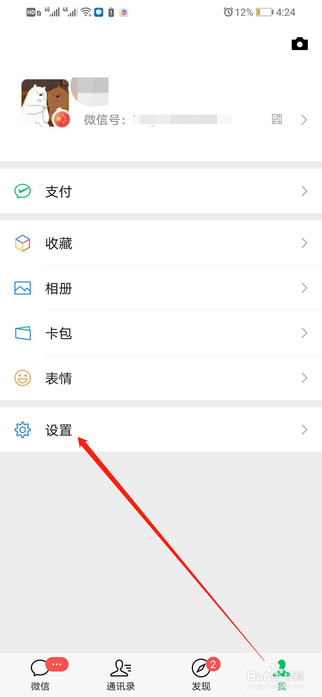 微信为什么没显示状态微信状态在哪