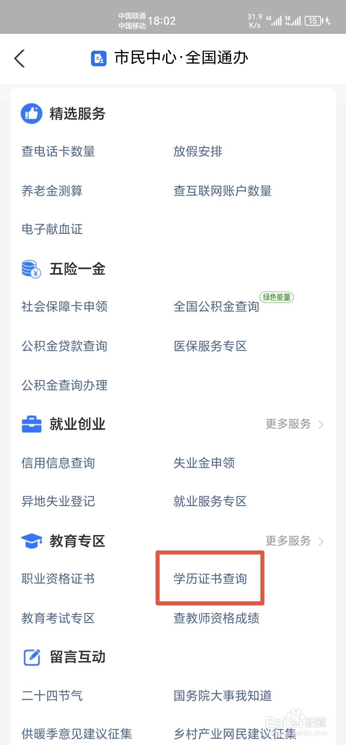 高等教育学历证书如何查询