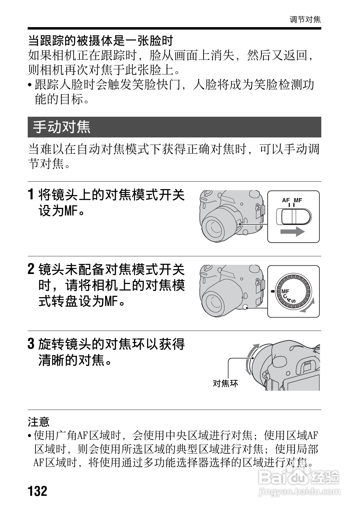 SONY索尼SLT-A77V数码相机说明书:[14]