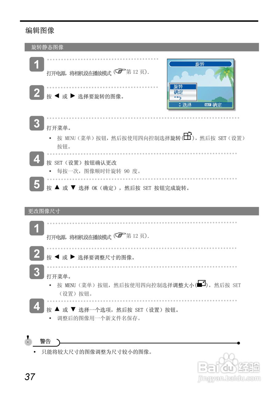 爱国者 V700数码相机说明书:[5]