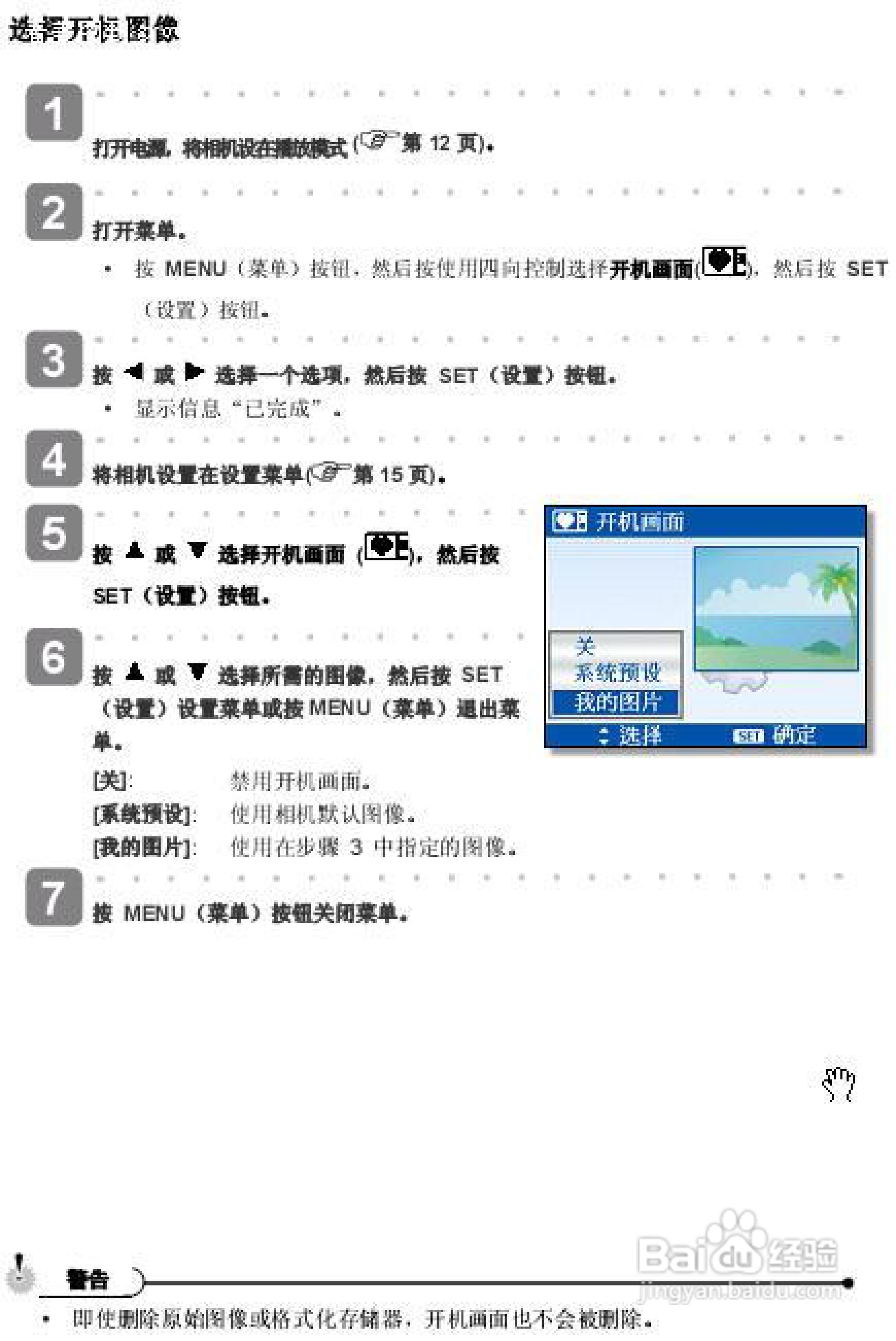 爱国者 DC-V630数码相机说明书:[5]