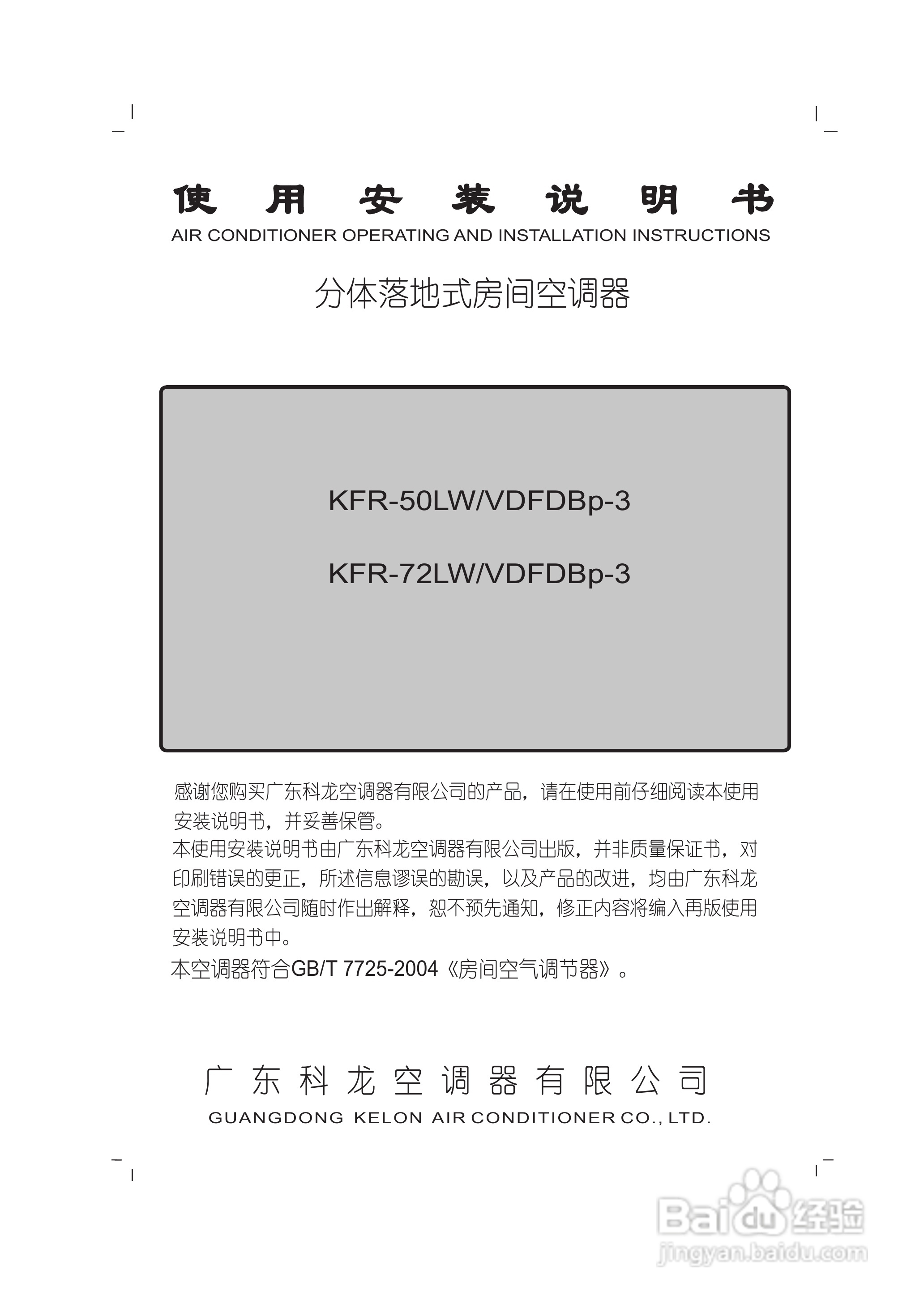 科龙KFR-72LW/VDFDBp-3空调使用说明书:[1]