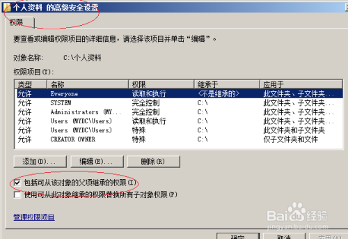 Windows server 2008不继承父文件夹的权限