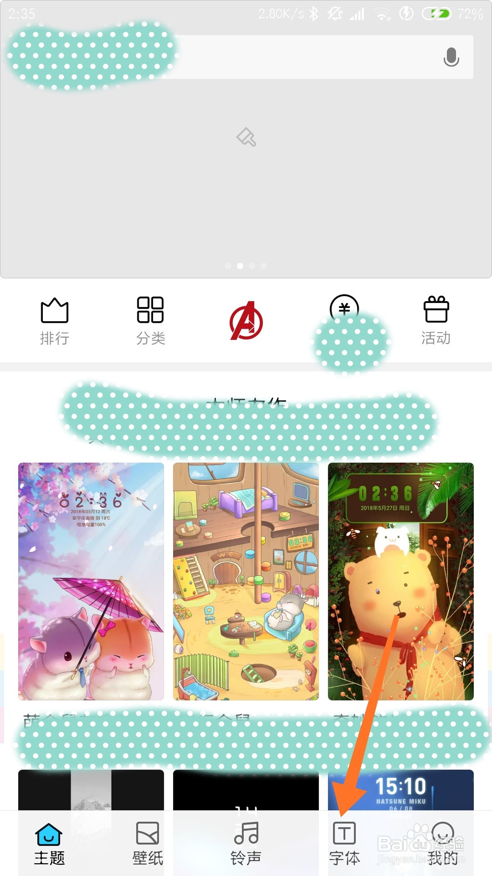 小米手机怎么更换彩色字体 MIUI10更换彩色字体