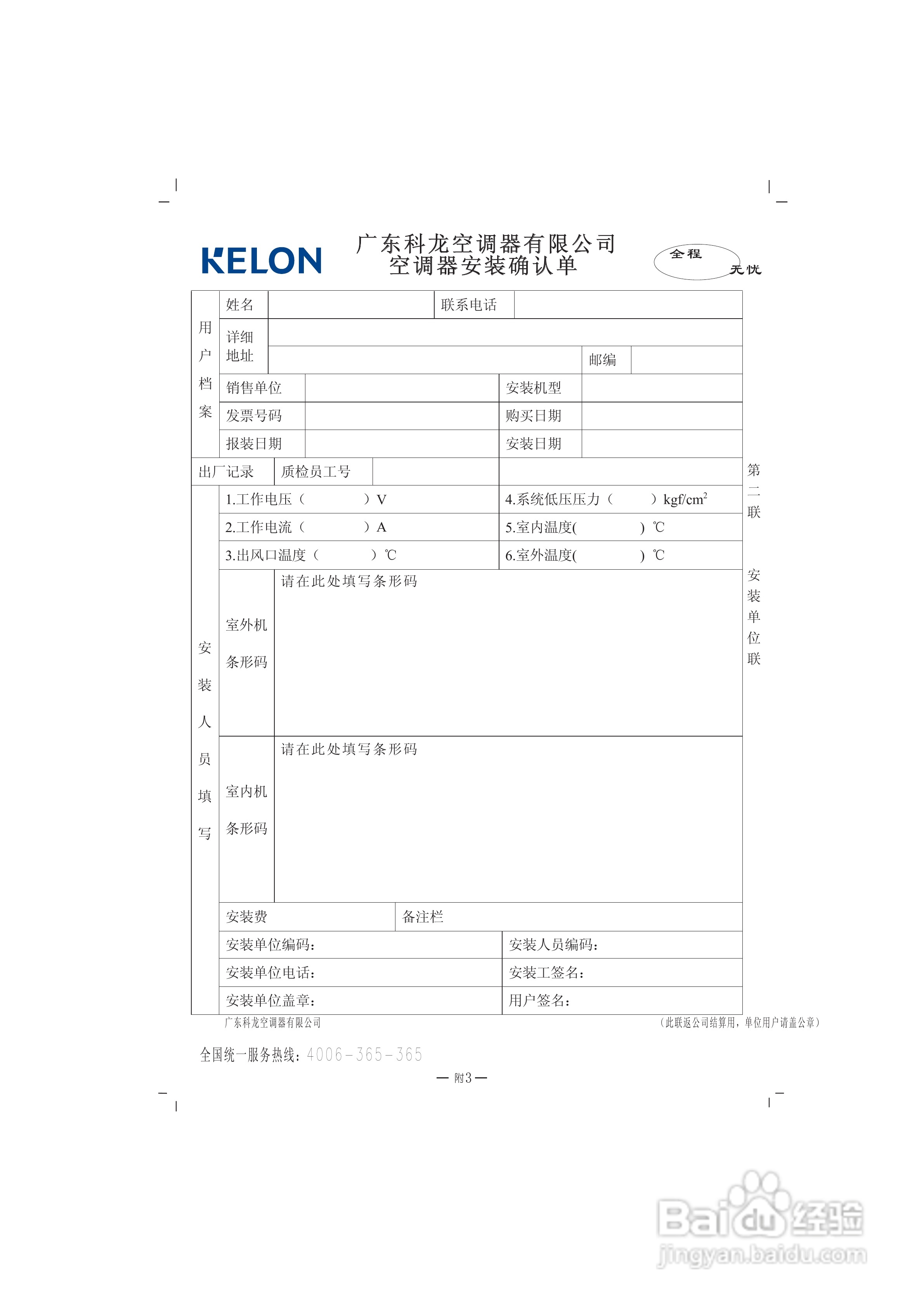 科龙KFR-72LW/VP1-1空调使用说明书:[2]