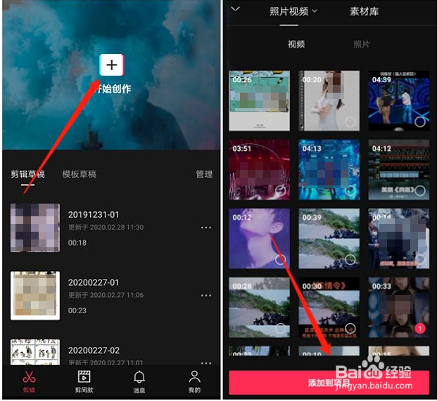 剪映怎么加文字