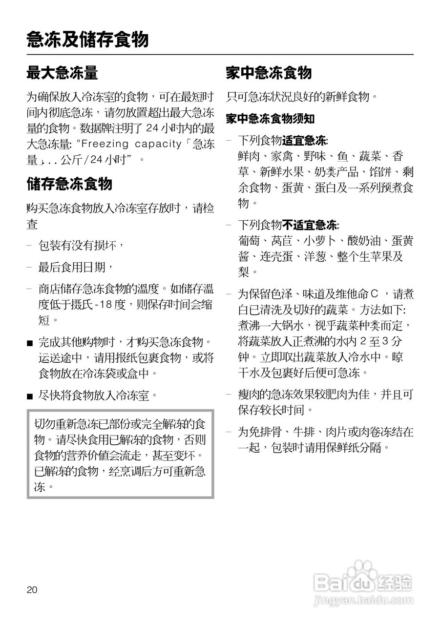 KF882iD-1型冰箱使用说明书:[2]