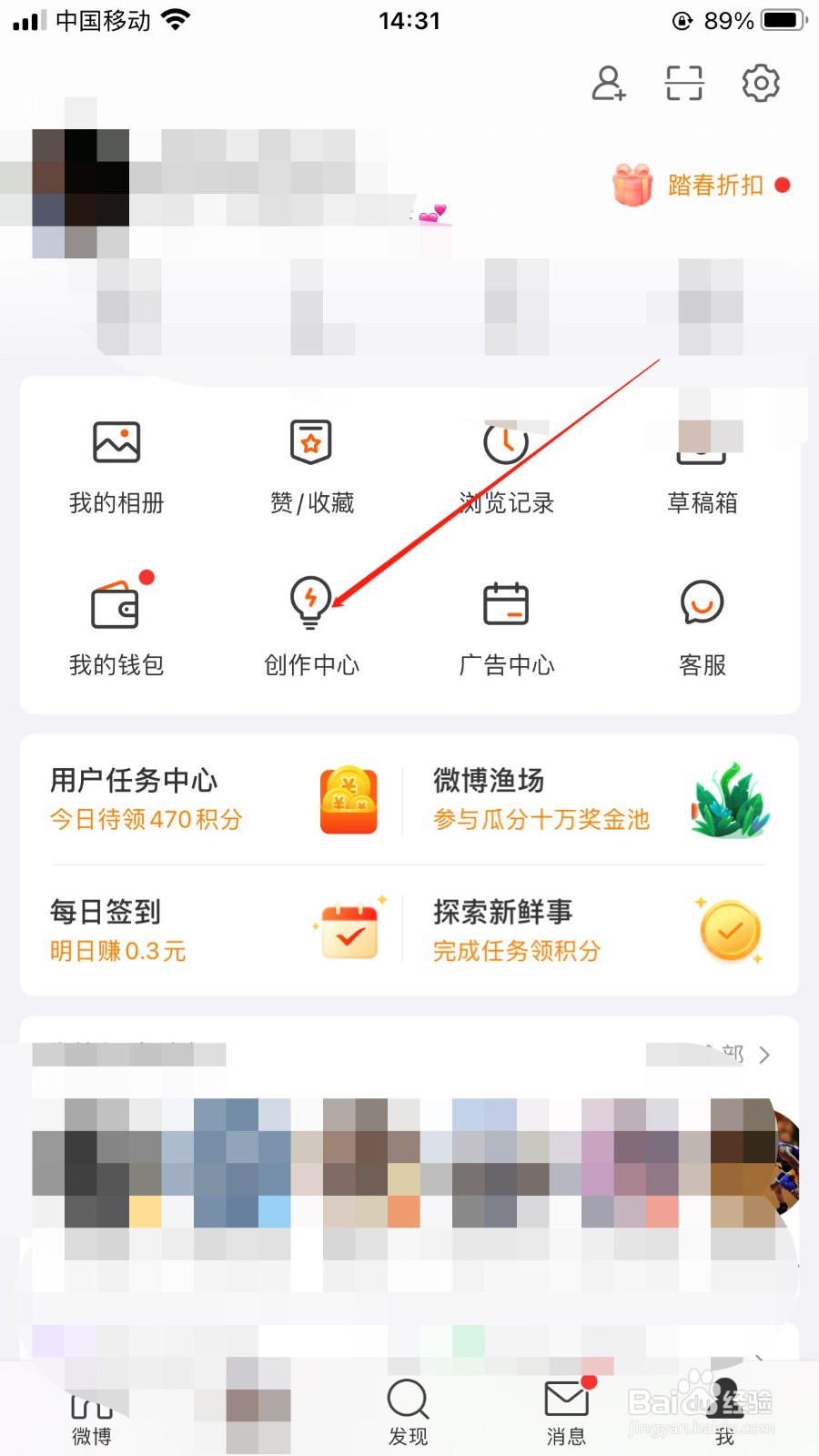如何查看微博年度总收益？