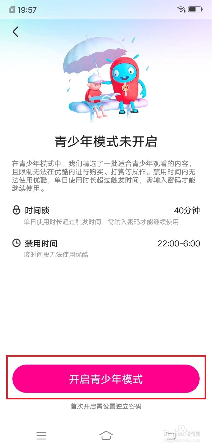 优酷视频开启青少年模式