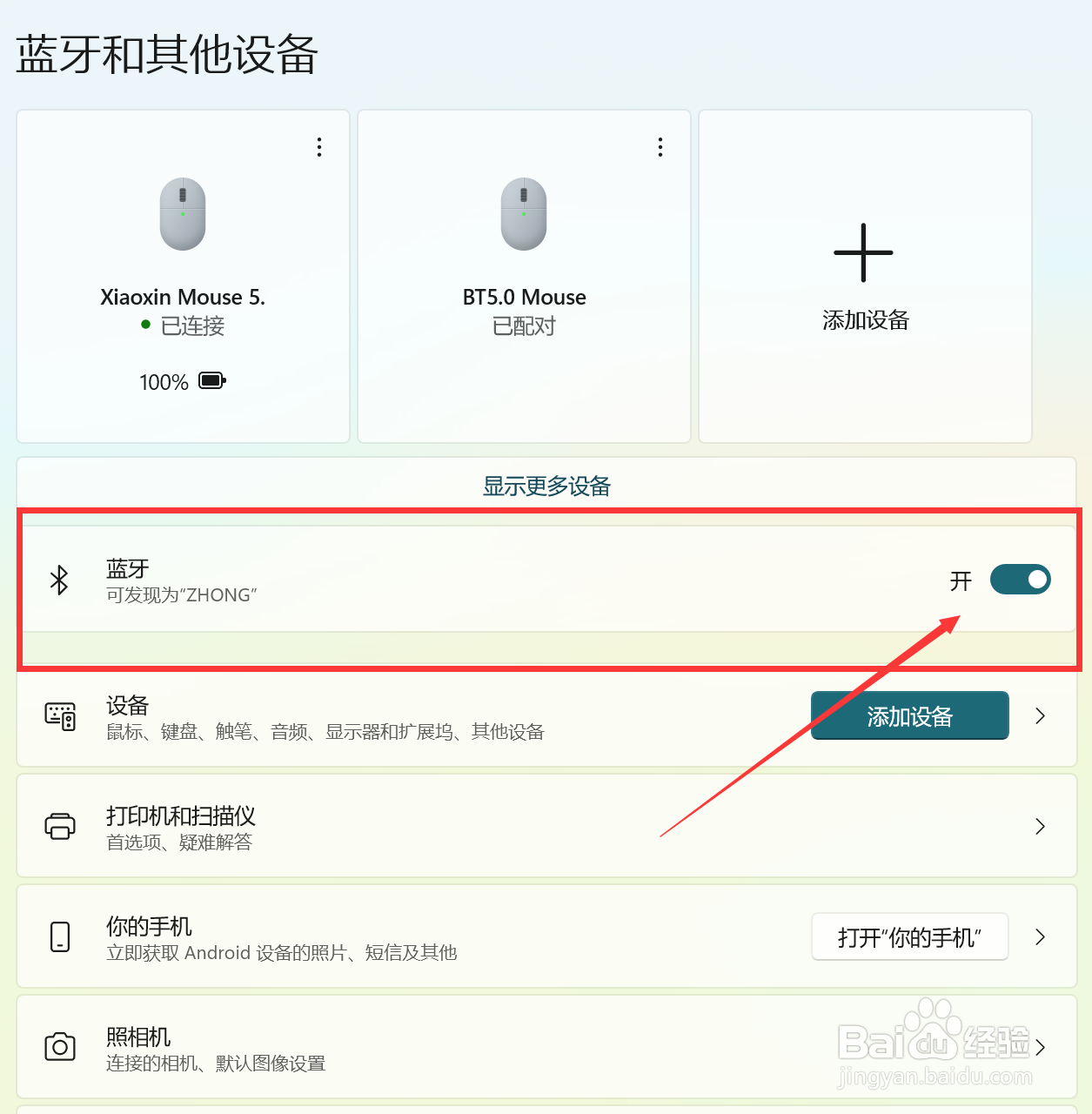 win11笔记本怎么关闭蓝牙