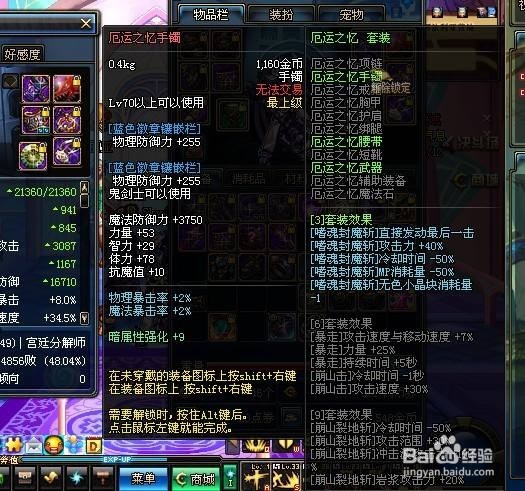 地下城与勇士红眼暴走技能、BUFF装备整合