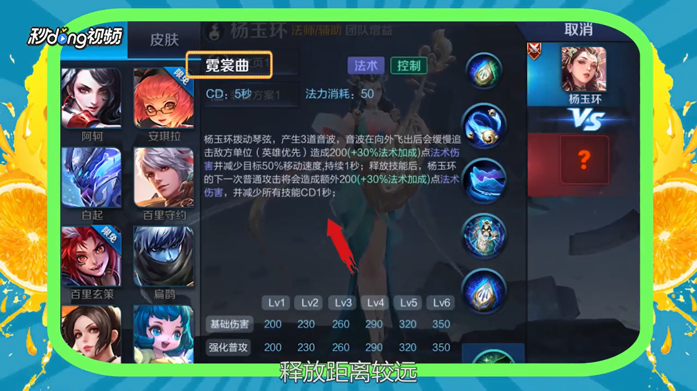 杨玉环被动技能攻略