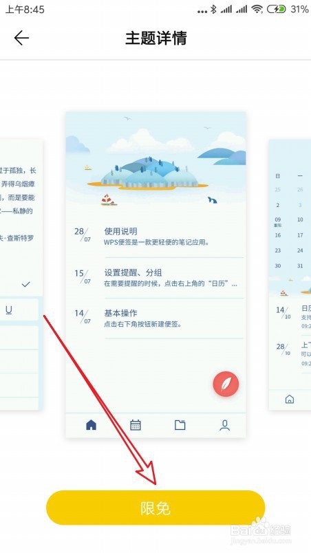 WPS便签怎么样设置修改主题