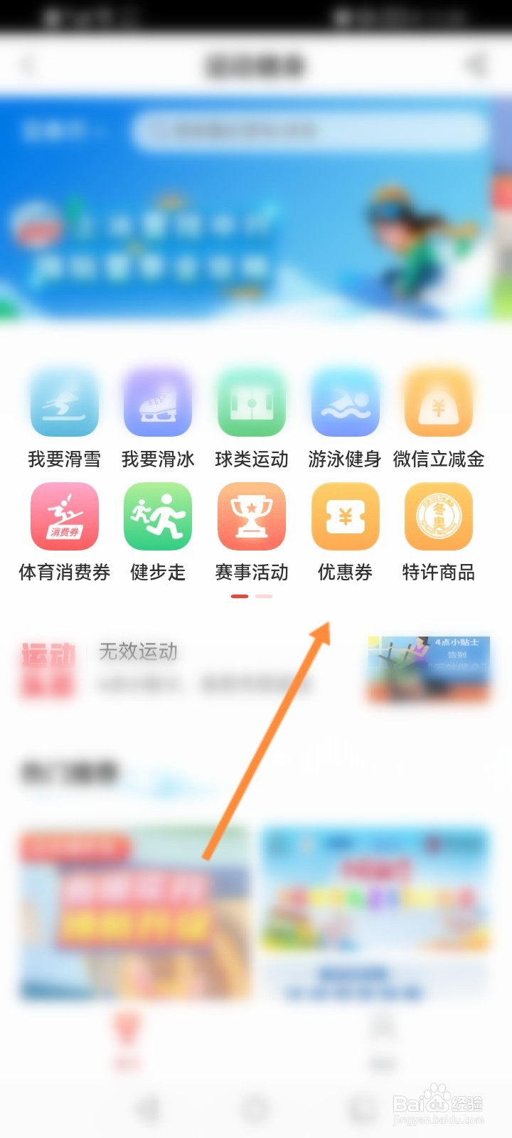 中国银行怎么领取运动健身优惠劵