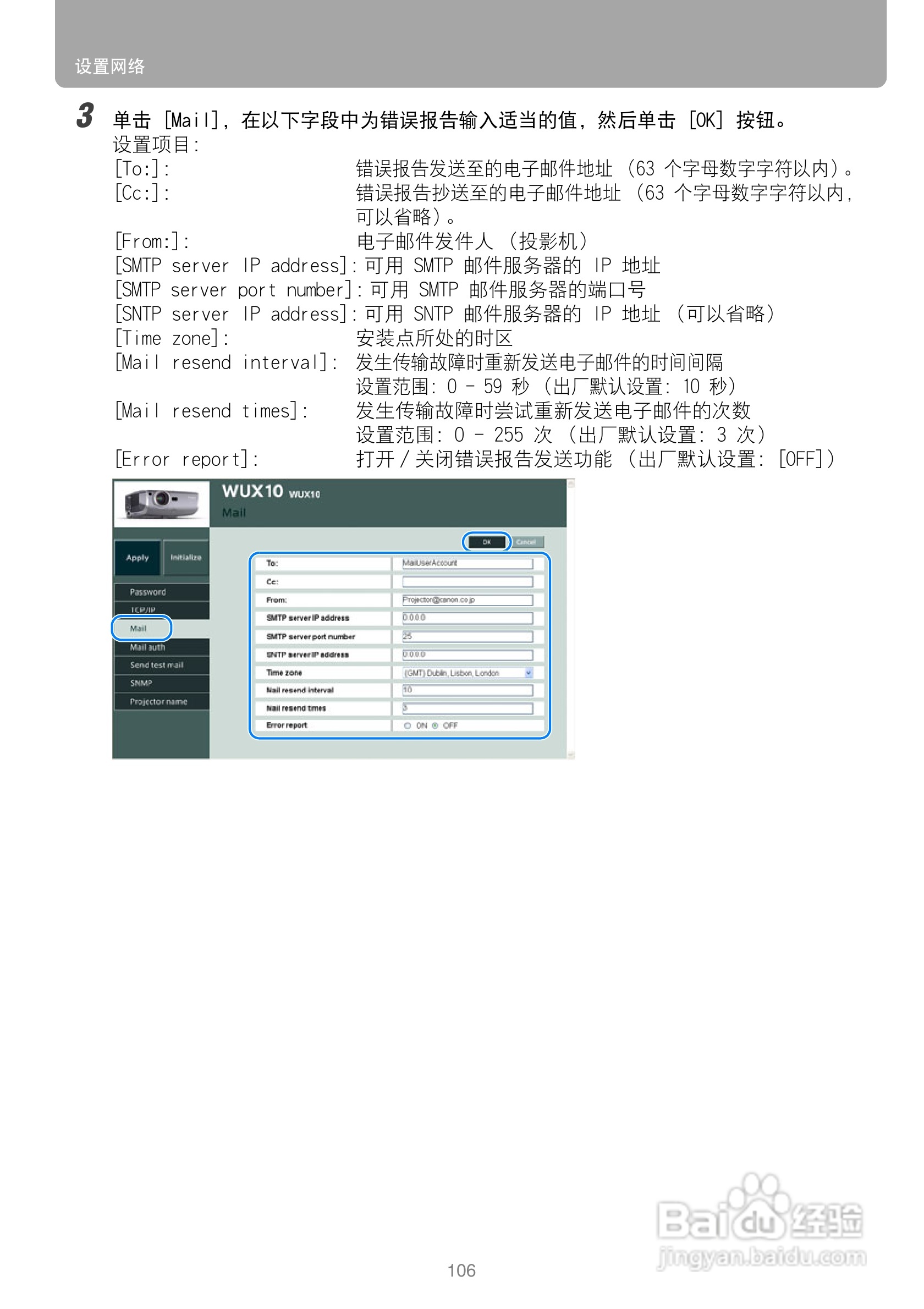 佳能WUX10投影仪使用说明书:[11]