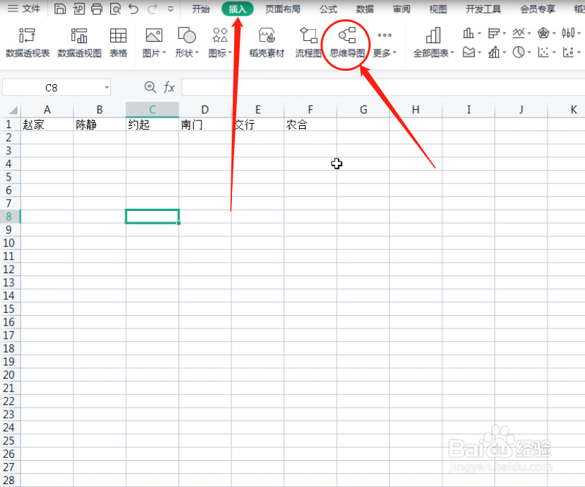 WPS文档怎么在表格中插入思维导图