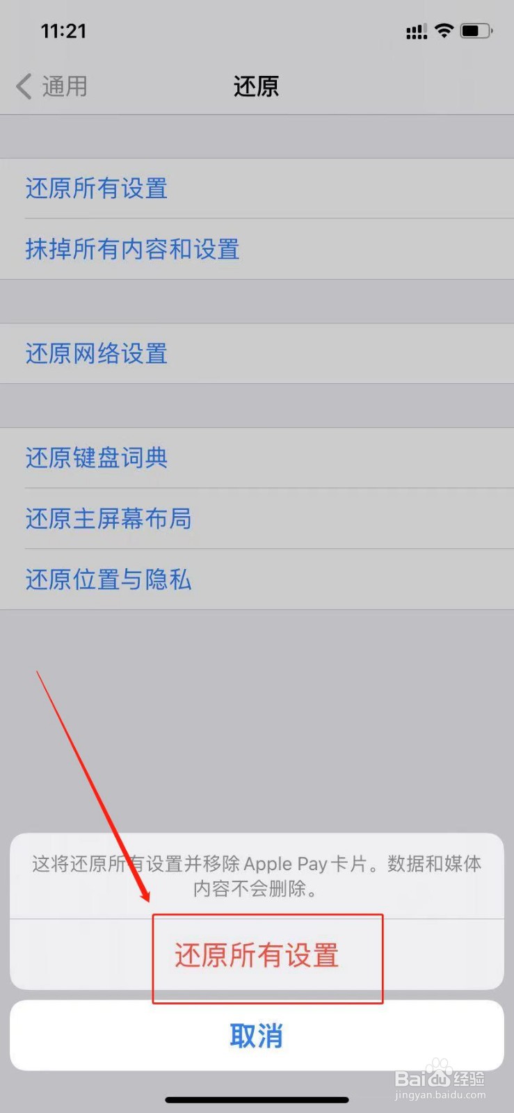苹果手机怎么恢复出厂设置
