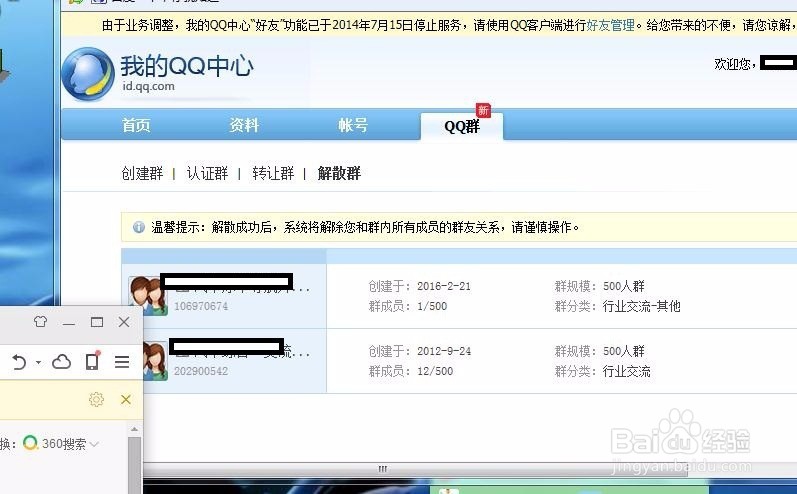 新版QQ如何解散自己创建的QQ群