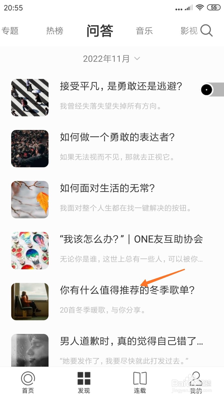 一个中哪里查看你有什么值得推荐的冬季歌单