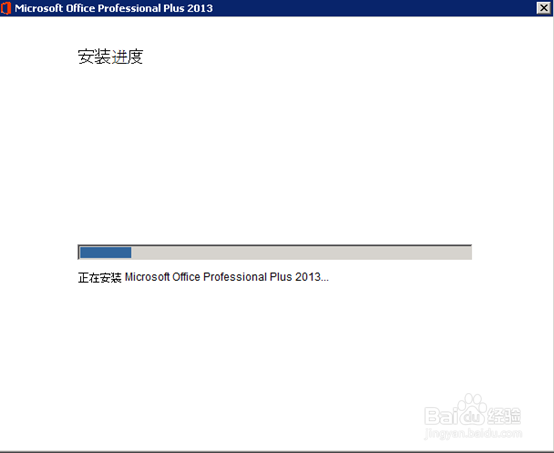 Office2013怎么安装详细图文教程