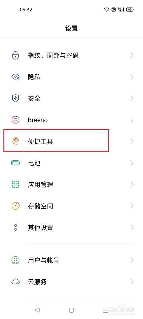oppo手机怎么设置闪回键