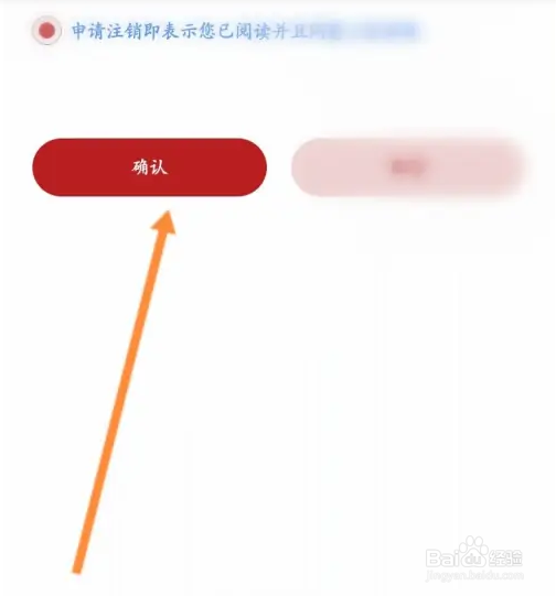 易捷商城怎么进行申请注销