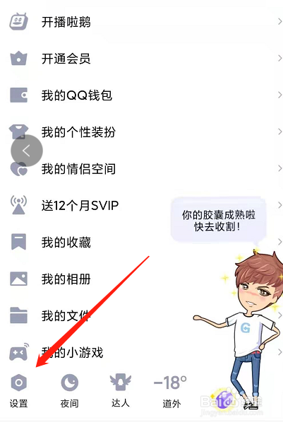QQ怎么设置接收“QQ咨询”临时会话？