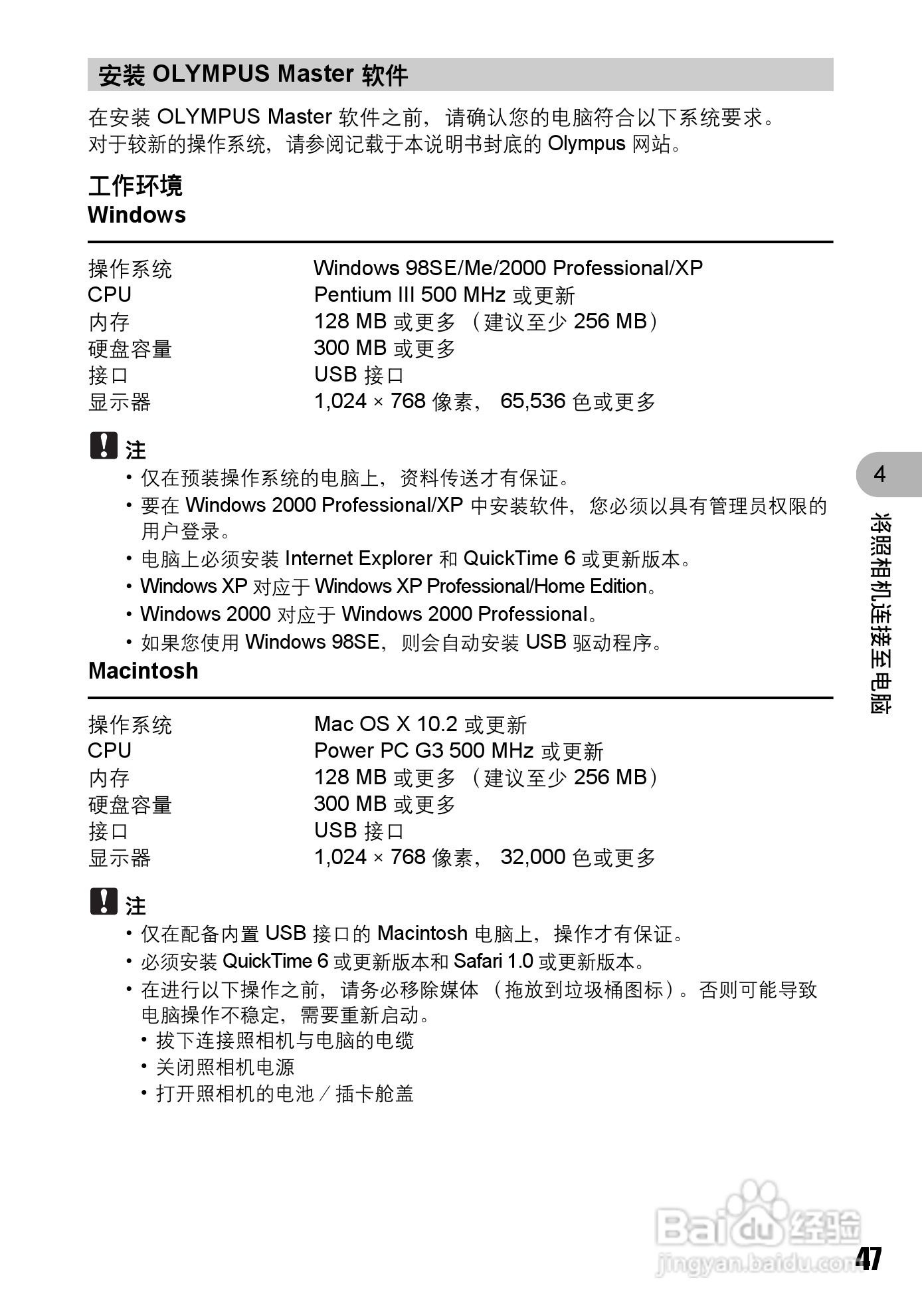 奥林巴斯 stylus 725W数码相机说明书:[5]