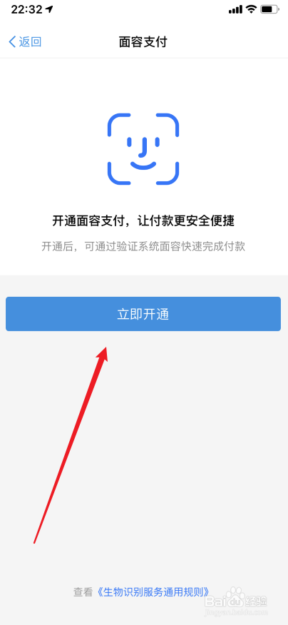 手机淘宝怎么打开刷脸支付