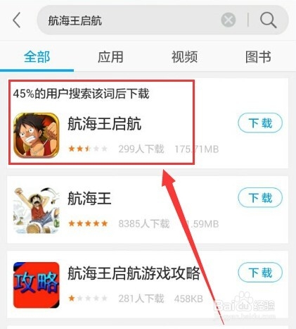 航海王启航应用宝独家抢先下载