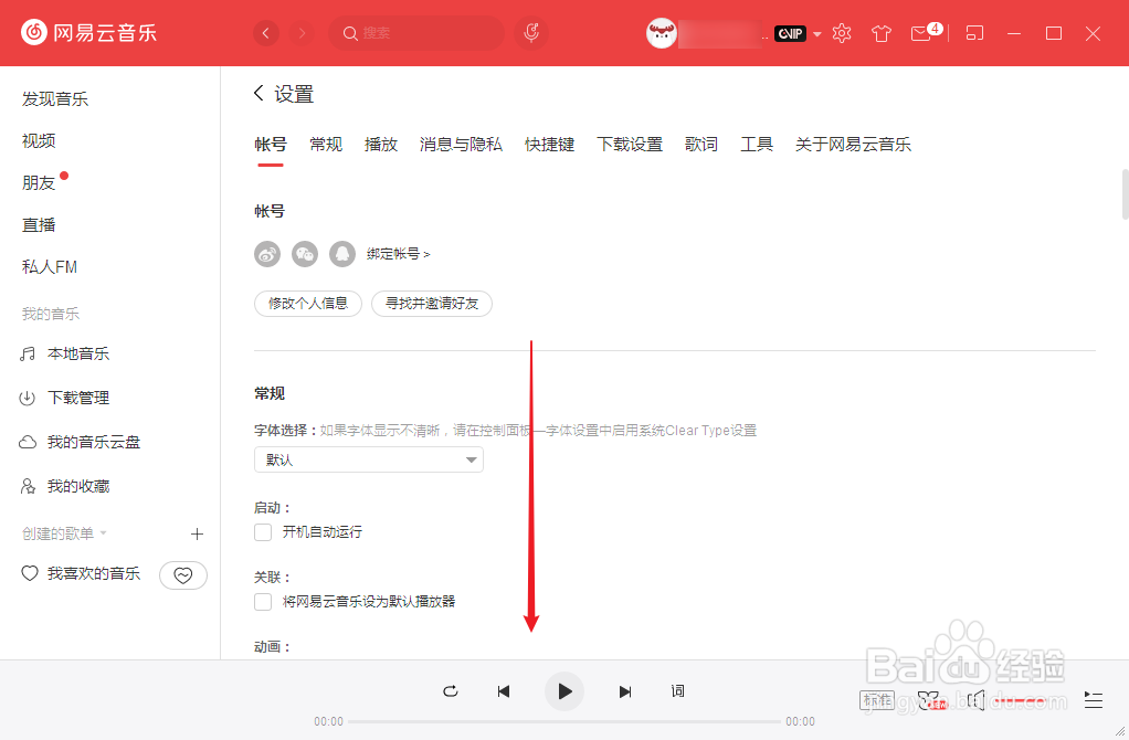 网易云音乐关闭面板时退出程序怎么设置