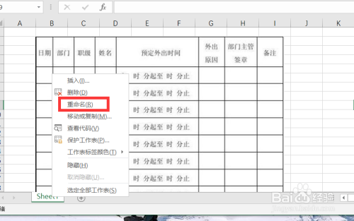 Excel 2016怎么重命名工作表