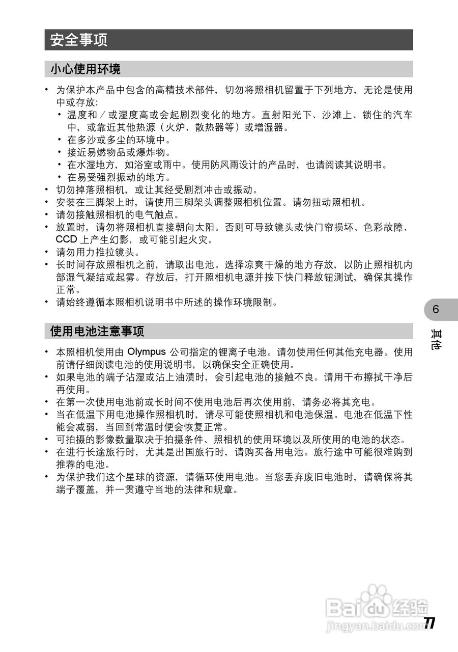 奥林巴斯 stylus-720数码相机说明书:[8]