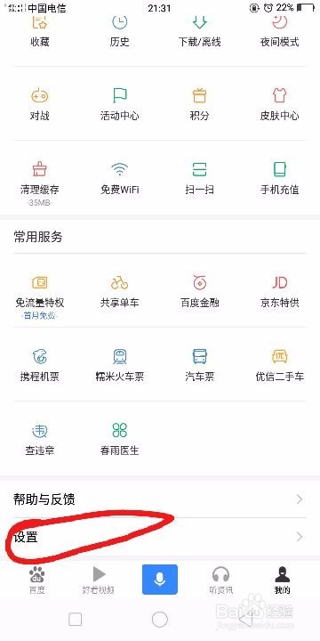 百度账号怎样修改电话号码