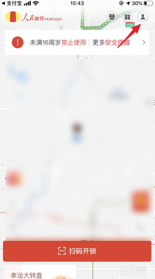 人民出行怎么退押金