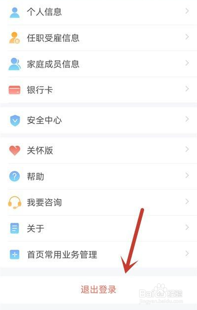 个人所得税如何退出登录